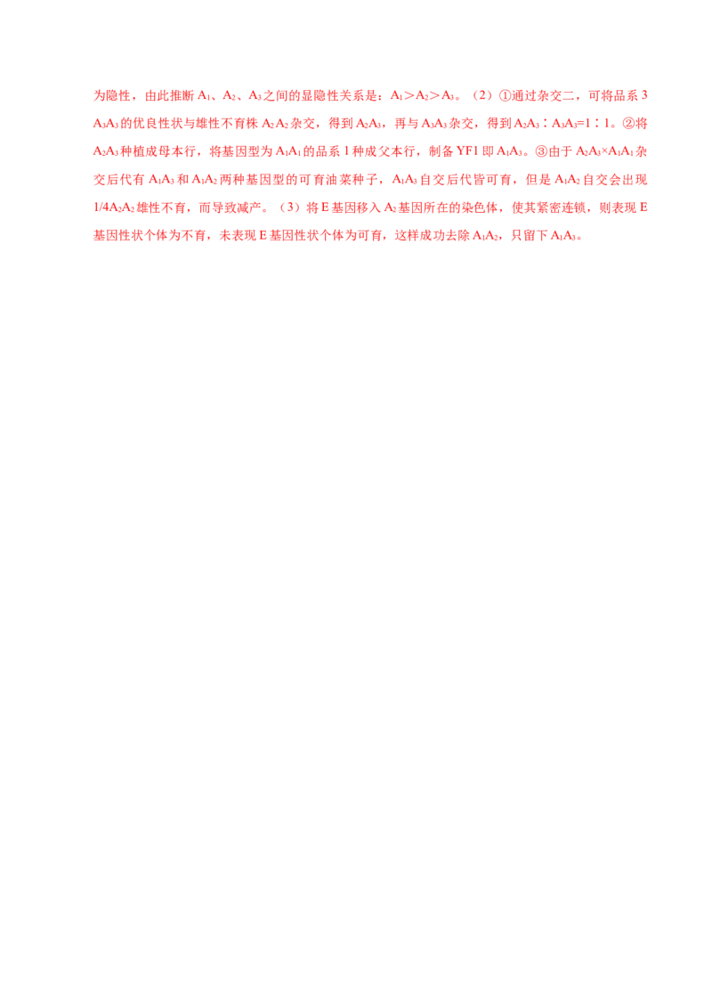 第六单元遗传的基本规律（作业）_新高考复习资料_2022年新高考复习资料_2022届一轮复习讲练结合7.13更新_系列一_第六单元遗传的基本规律