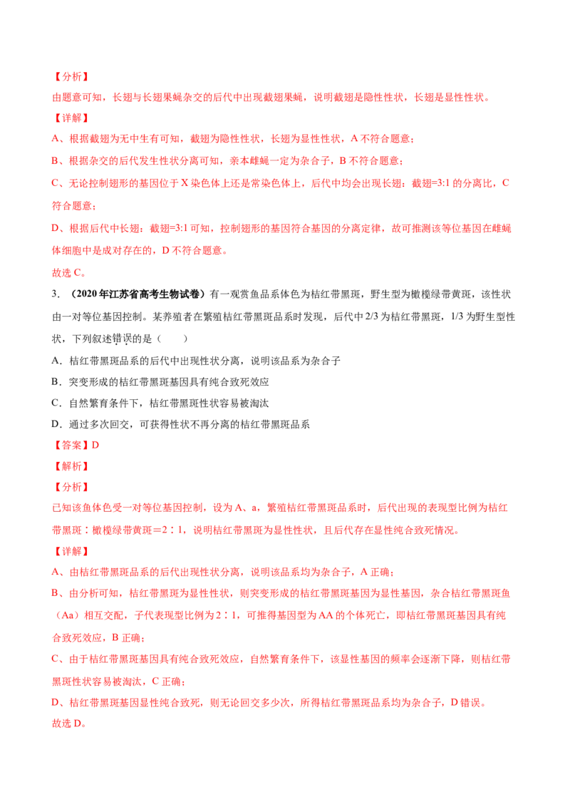 第六单元遗传的基本规律（作业）_新高考复习资料_2022年新高考复习资料_2022届一轮复习讲练结合7.13更新_系列一_第六单元遗传的基本规律