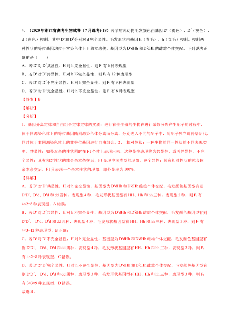 第六单元遗传的基本规律（作业）_新高考复习资料_2022年新高考复习资料_2022届一轮复习讲练结合7.13更新_系列一_第六单元遗传的基本规律