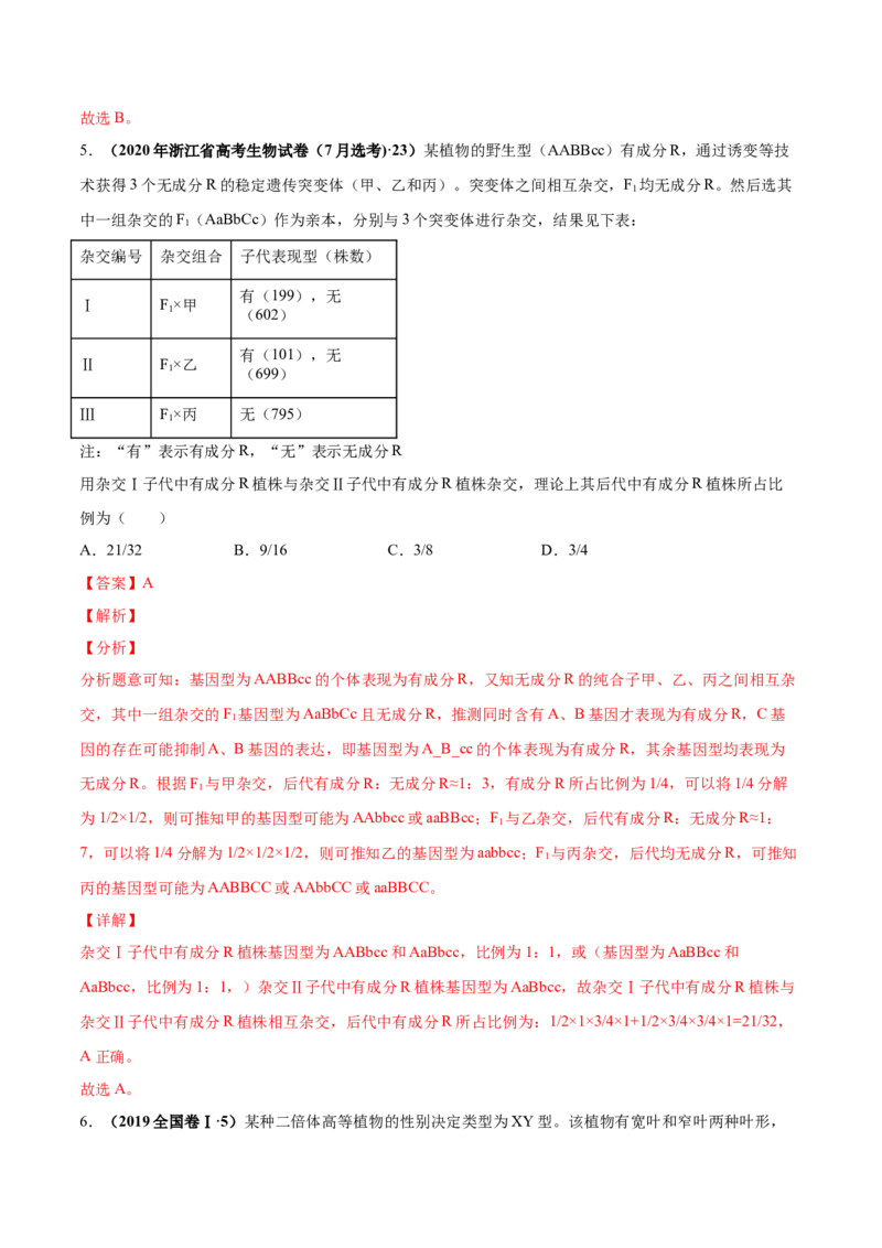 第六单元遗传的基本规律（作业）_新高考复习资料_2022年新高考复习资料_2022届一轮复习讲练结合7.13更新_系列一_第六单元遗传的基本规律