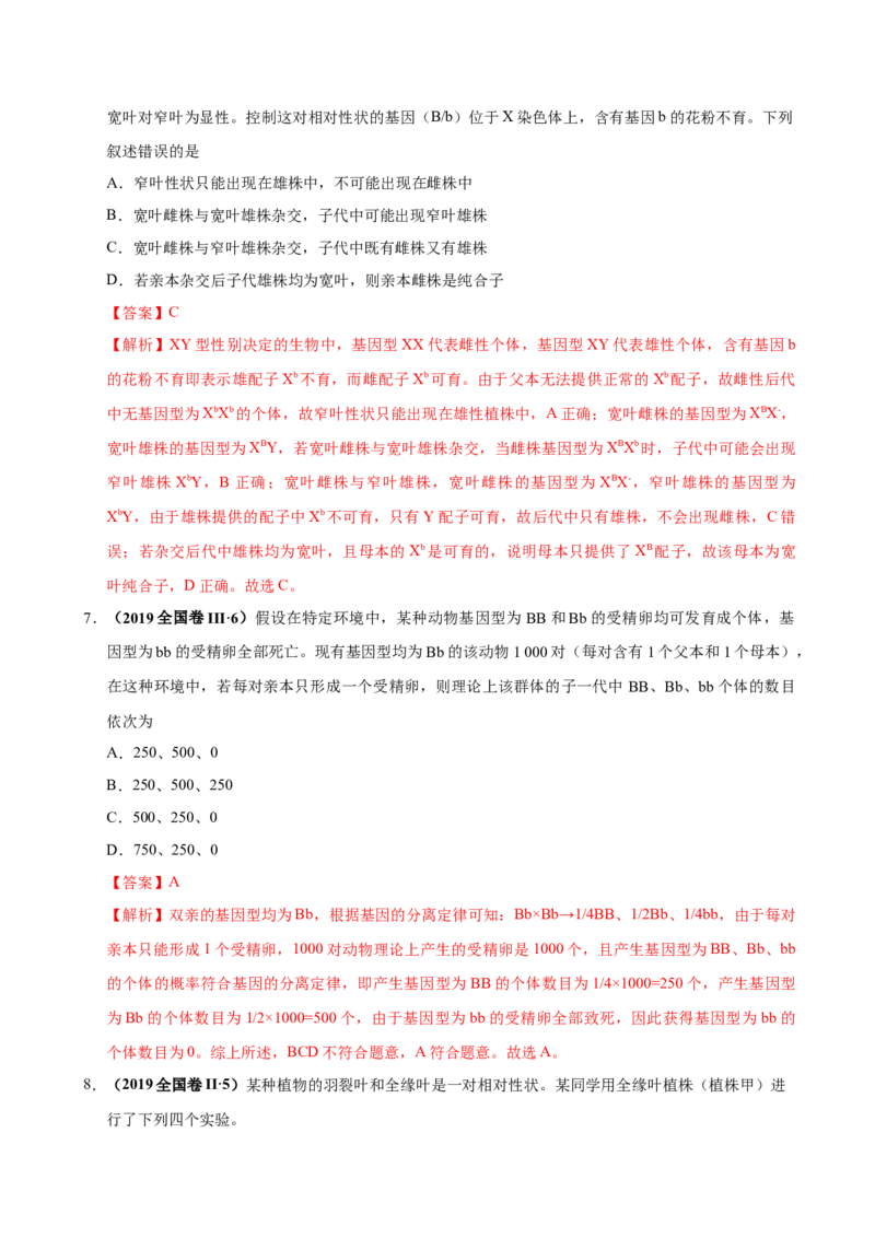 第六单元遗传的基本规律（作业）_新高考复习资料_2022年新高考复习资料_2022届一轮复习讲练结合7.13更新_系列一_第六单元遗传的基本规律