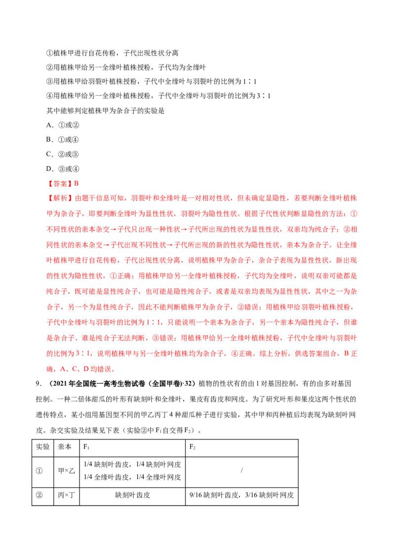 第六单元遗传的基本规律（作业）_新高考复习资料_2022年新高考复习资料_2022届一轮复习讲练结合7.13更新_系列一_第六单元遗传的基本规律