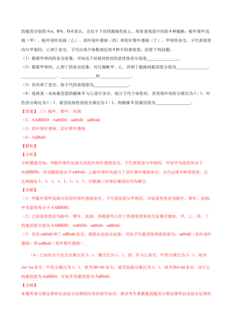 第六单元遗传的基本规律（作业）_新高考复习资料_2022年新高考复习资料_2022届一轮复习讲练结合7.13更新_系列一_第六单元遗传的基本规律