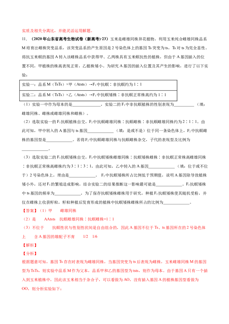 第六单元遗传的基本规律（作业）_新高考复习资料_2022年新高考复习资料_2022届一轮复习讲练结合7.13更新_系列一_第六单元遗传的基本规律
