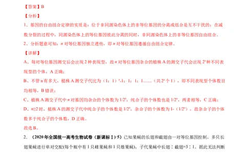 第六单元遗传的基本规律（作业）_新高考复习资料_2022年新高考复习资料_2022届一轮复习讲练结合7.13更新_系列一_第六单元遗传的基本规律