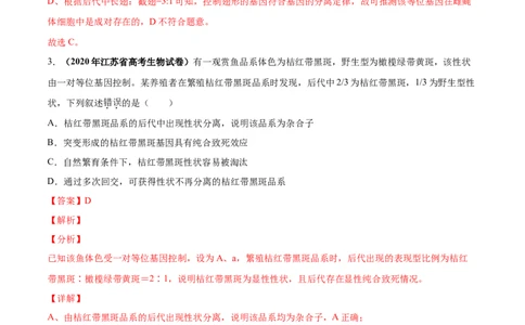 第六单元遗传的基本规律（作业）_新高考复习资料_2022年新高考复习资料_2022届一轮复习讲练结合7.13更新_系列一_第六单元遗传的基本规律