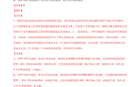 第六单元遗传的基本规律（作业）_新高考复习资料_2022年新高考复习资料_2022届一轮复习讲练结合7.13更新_系列一_第六单元遗传的基本规律