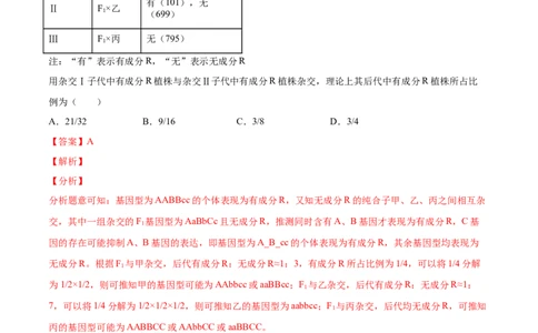 第六单元遗传的基本规律（作业）_新高考复习资料_2022年新高考复习资料_2022届一轮复习讲练结合7.13更新_系列一_第六单元遗传的基本规律