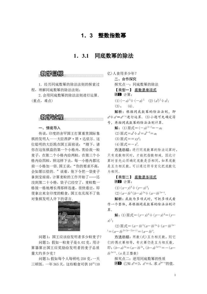 1.3.1同底数幂的除法1_湘教版初中数学课件_数学湘教版8上教案PPT课件配套资料_数学湘教版初中8年级上册word教案