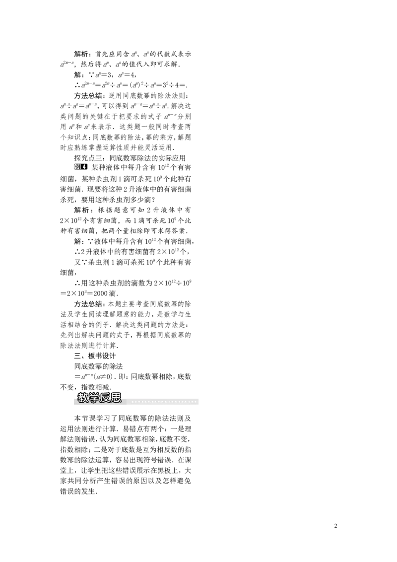 1.3.1同底数幂的除法1_湘教版初中数学课件_数学湘教版8上教案PPT课件配套资料_数学湘教版初中8年级上册word教案