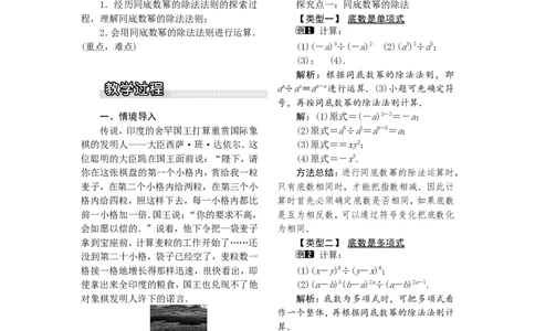 1.3.1同底数幂的除法1_湘教版初中数学课件_数学湘教版8上教案PPT课件配套资料_数学湘教版初中8年级上册word教案
