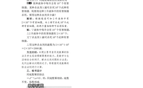 1.3.1同底数幂的除法1_湘教版初中数学课件_数学湘教版8上教案PPT课件配套资料_数学湘教版初中8年级上册word教案