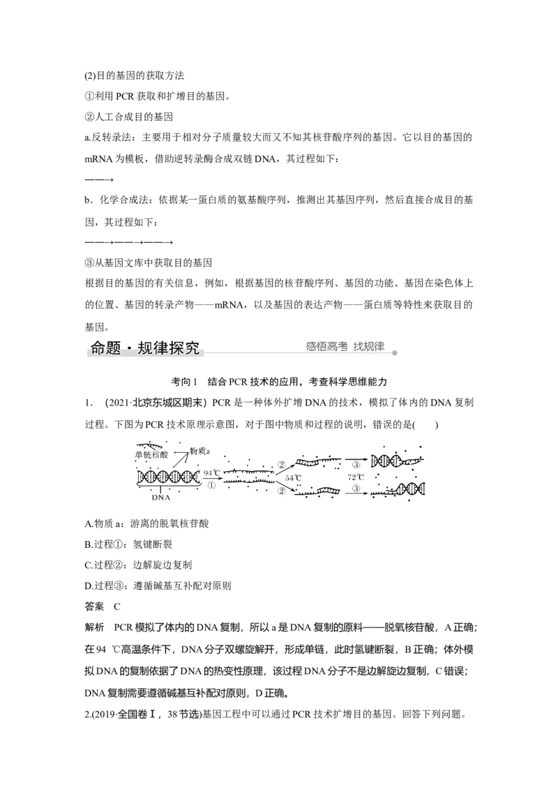 第35讲　基因工程_新高考复习资料_2023年新高考复习资料_一轮复习_2023年新高考大一轮复习讲义_2023年高考生物一轮复习讲义（新人教新高考）_赠补充习题_Word版题库第七~十单元