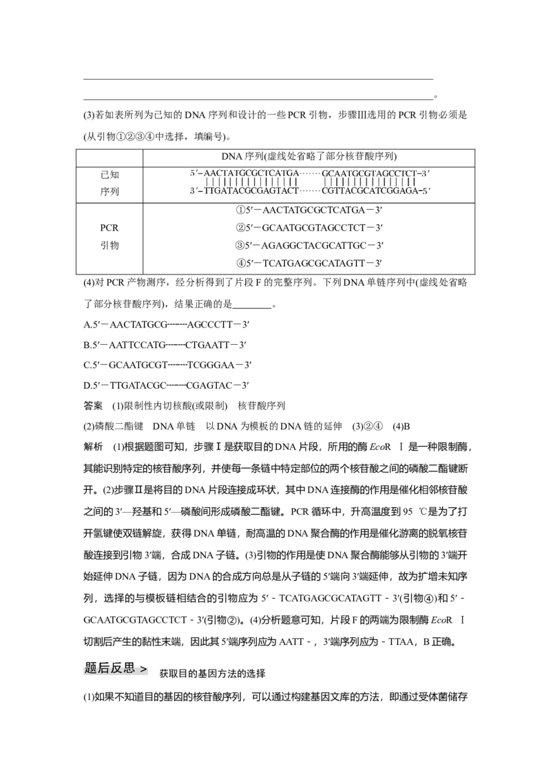 第35讲　基因工程_新高考复习资料_2023年新高考复习资料_一轮复习_2023年新高考大一轮复习讲义_2023年高考生物一轮复习讲义（新人教新高考）_赠补充习题_Word版题库第七~十单元