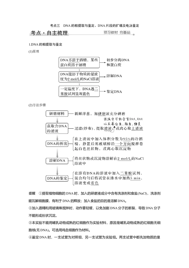 第35讲　基因工程_新高考复习资料_2023年新高考复习资料_一轮复习_2023年新高考大一轮复习讲义_2023年高考生物一轮复习讲义（新人教新高考）_赠补充习题_Word版题库第七~十单元