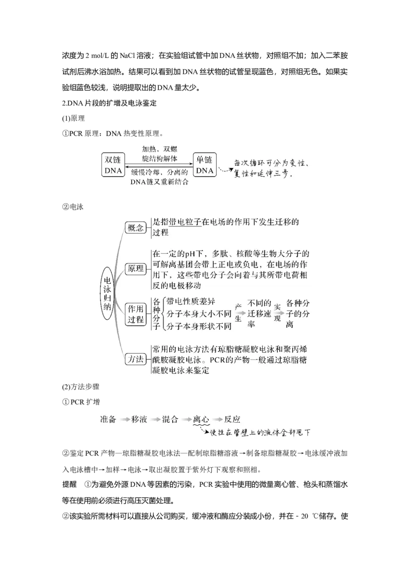 第35讲　基因工程_新高考复习资料_2023年新高考复习资料_一轮复习_2023年新高考大一轮复习讲义_2023年高考生物一轮复习讲义（新人教新高考）_赠补充习题_Word版题库第七~十单元