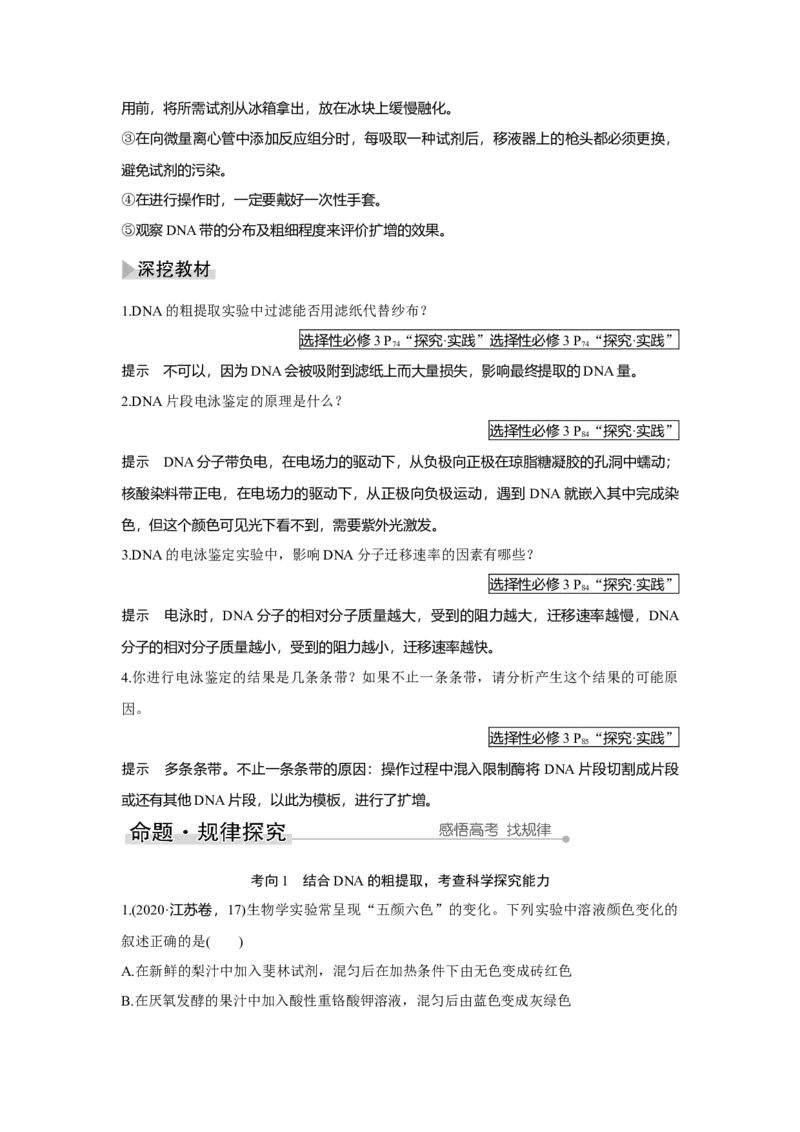第35讲　基因工程_新高考复习资料_2023年新高考复习资料_一轮复习_2023年新高考大一轮复习讲义_2023年高考生物一轮复习讲义（新人教新高考）_赠补充习题_Word版题库第七~十单元