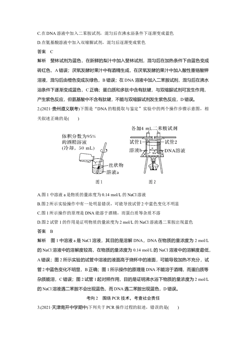 第35讲　基因工程_新高考复习资料_2023年新高考复习资料_一轮复习_2023年新高考大一轮复习讲义_2023年高考生物一轮复习讲义（新人教新高考）_赠补充习题_Word版题库第七~十单元