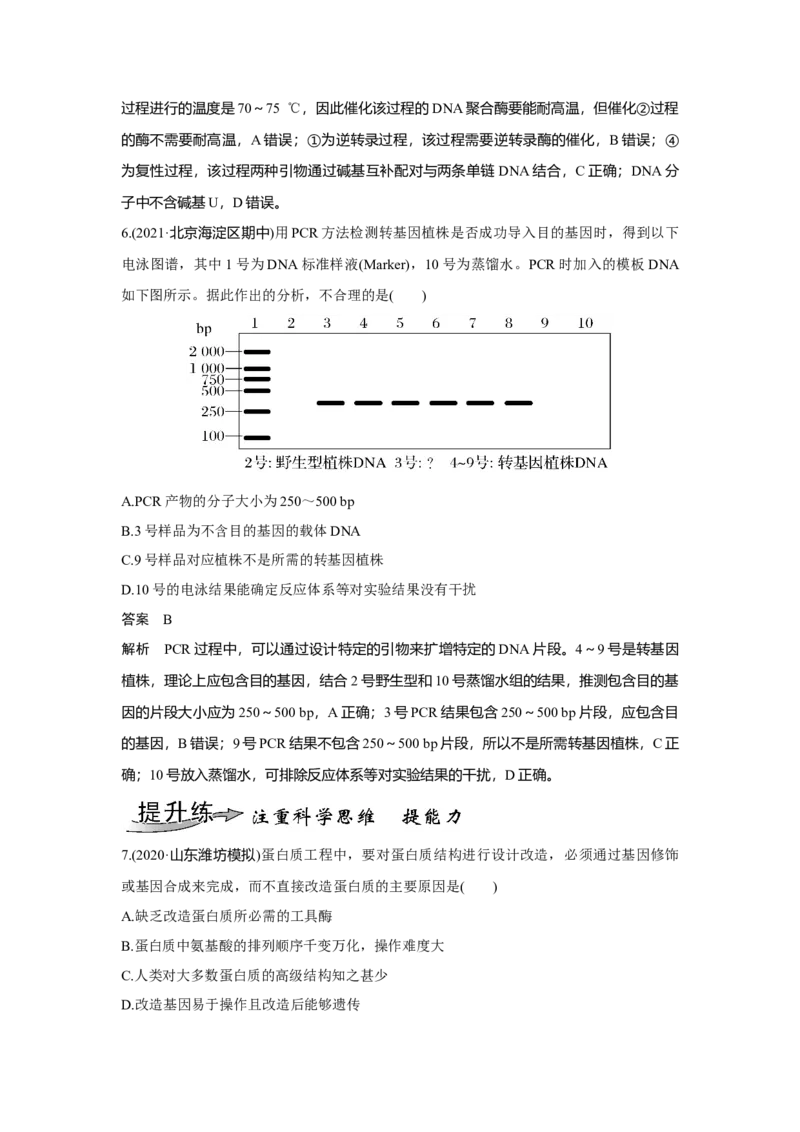 第35讲　基因工程_新高考复习资料_2023年新高考复习资料_一轮复习_2023年新高考大一轮复习讲义_2023年高考生物一轮复习讲义（新人教新高考）_赠补充习题_Word版题库第七~十单元