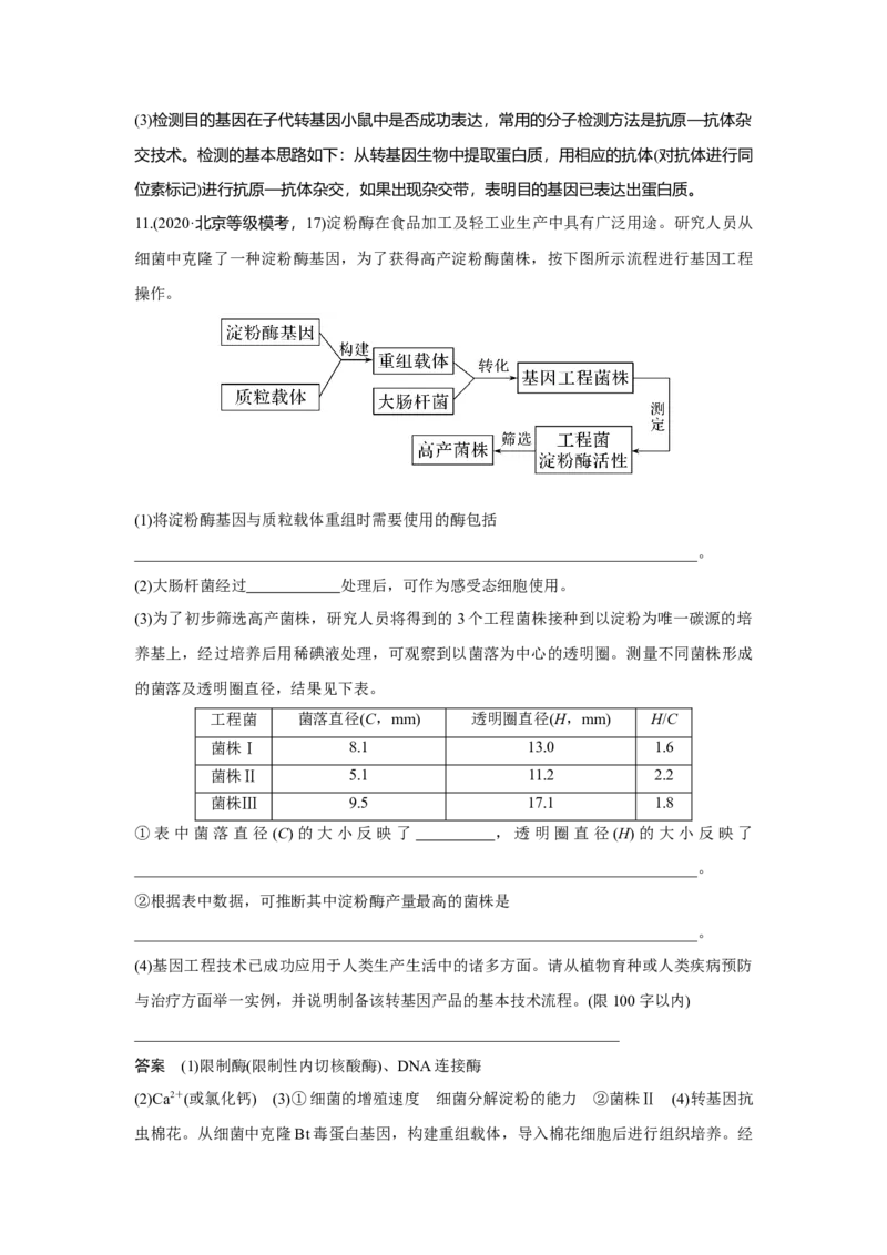 第35讲　基因工程_新高考复习资料_2023年新高考复习资料_一轮复习_2023年新高考大一轮复习讲义_2023年高考生物一轮复习讲义（新人教新高考）_赠补充习题_Word版题库第七~十单元