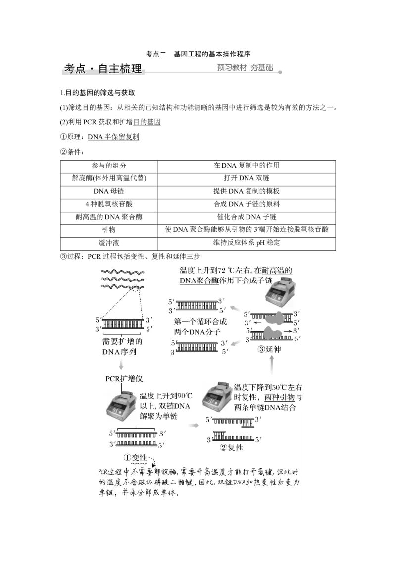 第35讲　基因工程_新高考复习资料_2023年新高考复习资料_一轮复习_2023年新高考大一轮复习讲义_2023年高考生物一轮复习讲义（新人教新高考）_赠补充习题_Word版题库第七~十单元