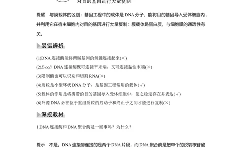 第35讲　基因工程_新高考复习资料_2023年新高考复习资料_一轮复习_2023年新高考大一轮复习讲义_2023年高考生物一轮复习讲义（新人教新高考）_赠补充习题_Word版题库第七~十单元