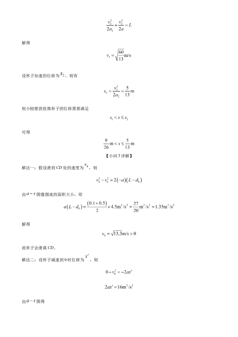 广西&ldquo;贵百河&mdash;武鸣高中&rdquo;2024-2025学年高一上学期12月月考物理试题Word版含解析_2024年12月试卷_1220广西壮族自治区&ldquo;贵百河-武鸣高中&rdquo;2024-2025学年高一上学期12月月考试题