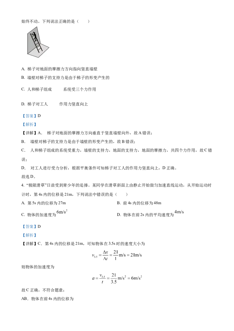 广西&ldquo;贵百河&mdash;武鸣高中&rdquo;2024-2025学年高一上学期12月月考物理试题Word版含解析_2024年12月试卷_1220广西壮族自治区&ldquo;贵百河-武鸣高中&rdquo;2024-2025学年高一上学期12月月考试题