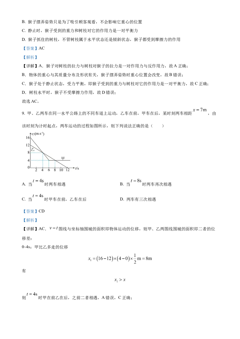 广西&ldquo;贵百河&mdash;武鸣高中&rdquo;2024-2025学年高一上学期12月月考物理试题Word版含解析_2024年12月试卷_1220广西壮族自治区&ldquo;贵百河-武鸣高中&rdquo;2024-2025学年高一上学期12月月考试题
