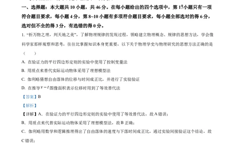广西&ldquo;贵百河&mdash;武鸣高中&rdquo;2024-2025学年高一上学期12月月考物理试题Word版含解析_2024年12月试卷_1220广西壮族自治区&ldquo;贵百河-武鸣高中&rdquo;2024-2025学年高一上学期12月月考试题