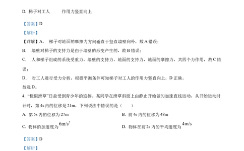 广西&ldquo;贵百河&mdash;武鸣高中&rdquo;2024-2025学年高一上学期12月月考物理试题Word版含解析_2024年12月试卷_1220广西壮族自治区&ldquo;贵百河-武鸣高中&rdquo;2024-2025学年高一上学期12月月考试题