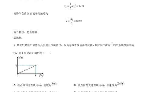 广西&ldquo;贵百河&mdash;武鸣高中&rdquo;2024-2025学年高一上学期12月月考物理试题Word版含解析_2024年12月试卷_1220广西壮族自治区&ldquo;贵百河-武鸣高中&rdquo;2024-2025学年高一上学期12月月考试题