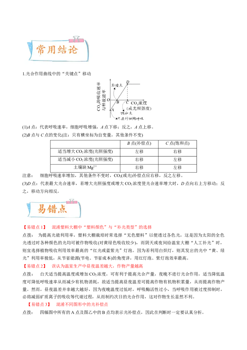 考向06光合作用与能量转换-备战2023年高考生物一轮复习考点微专题（全国通用）（原卷版）(1)_通用版（老高考）复习资料_2023年复习资料_一轮复习