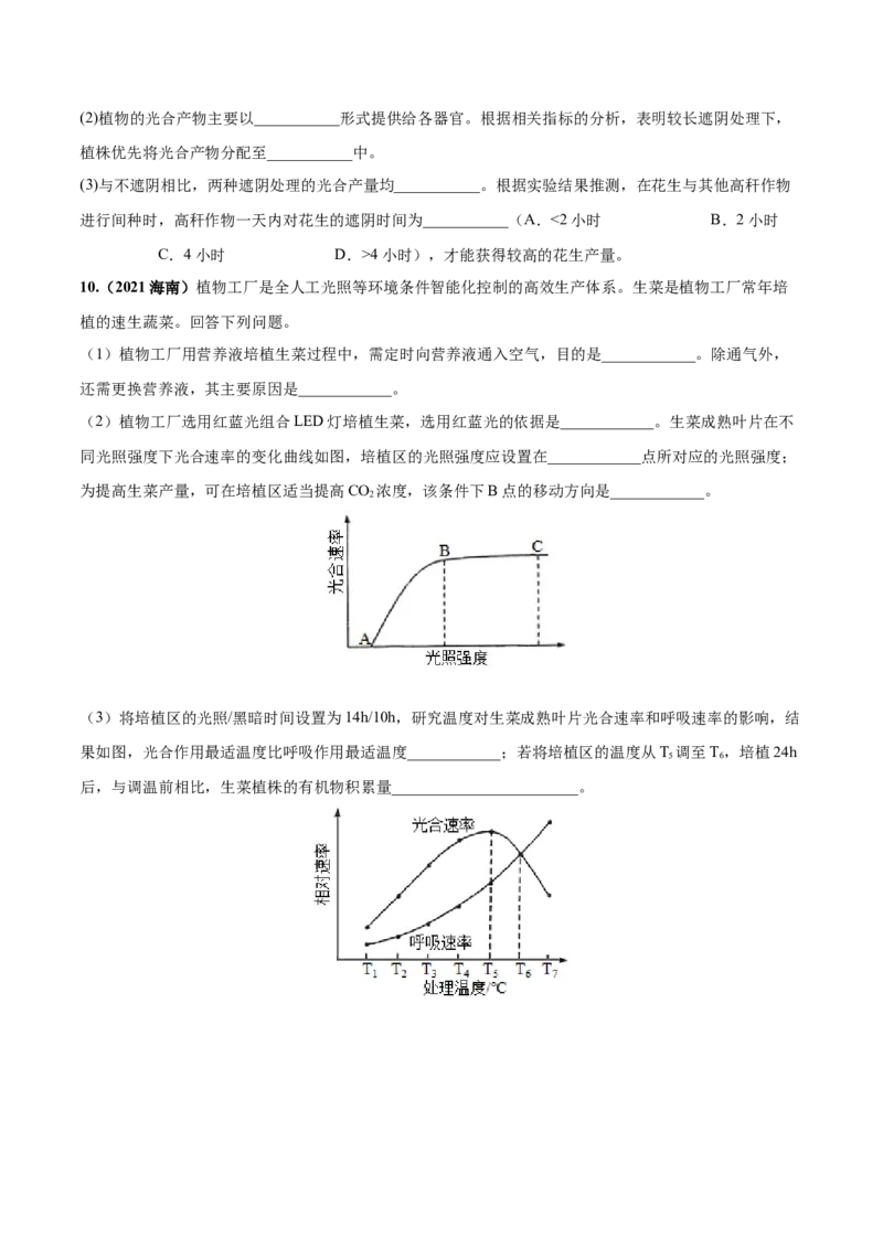考向06光合作用与能量转换-备战2023年高考生物一轮复习考点微专题（全国通用）（原卷版）(1)_通用版（老高考）复习资料_2023年复习资料_一轮复习