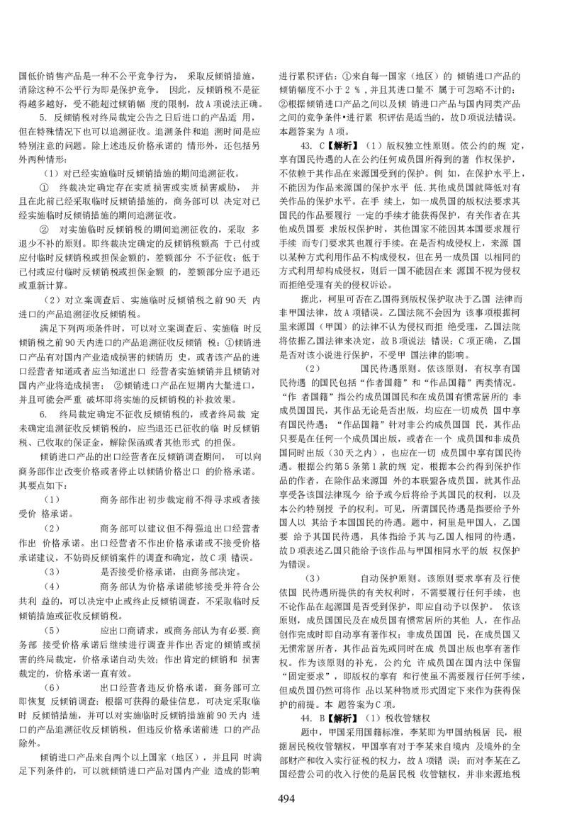2014客观题(答案及解析)_法考真题相关_真题（02-26）_1.客观题（2002-2025）_2002-2022真题（word版本仅供参考）_2014--2022答案解析（word）