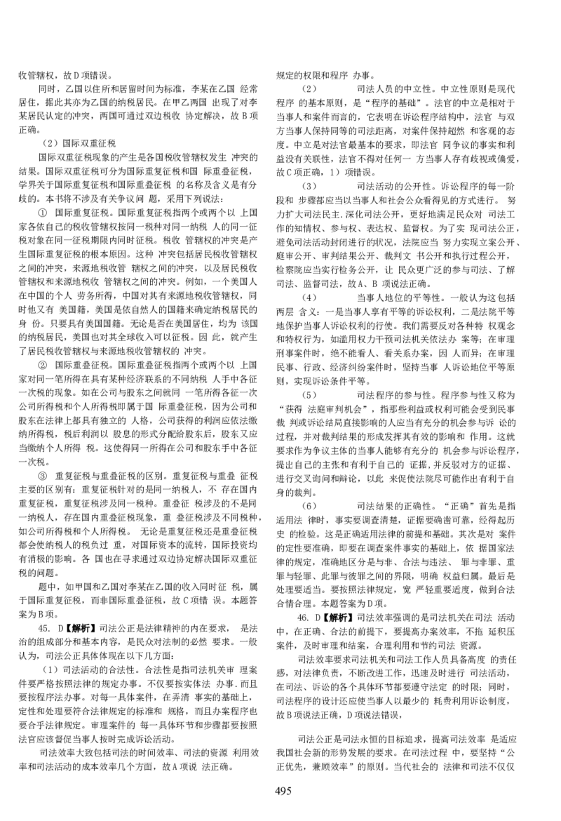 2014客观题(答案及解析)_法考真题相关_真题（02-26）_1.客观题（2002-2025）_2002-2022真题（word版本仅供参考）_2014--2022答案解析（word）