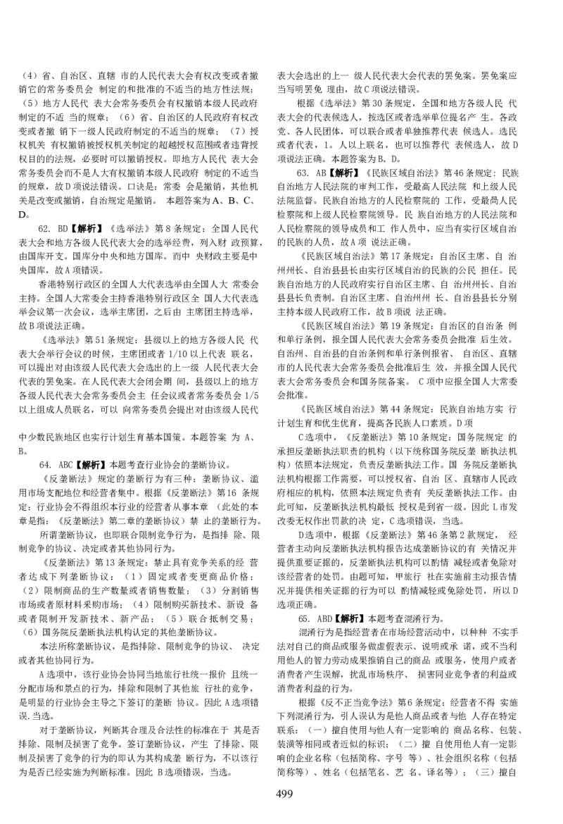 2014客观题(答案及解析)_法考真题相关_真题（02-26）_1.客观题（2002-2025）_2002-2022真题（word版本仅供参考）_2014--2022答案解析（word）