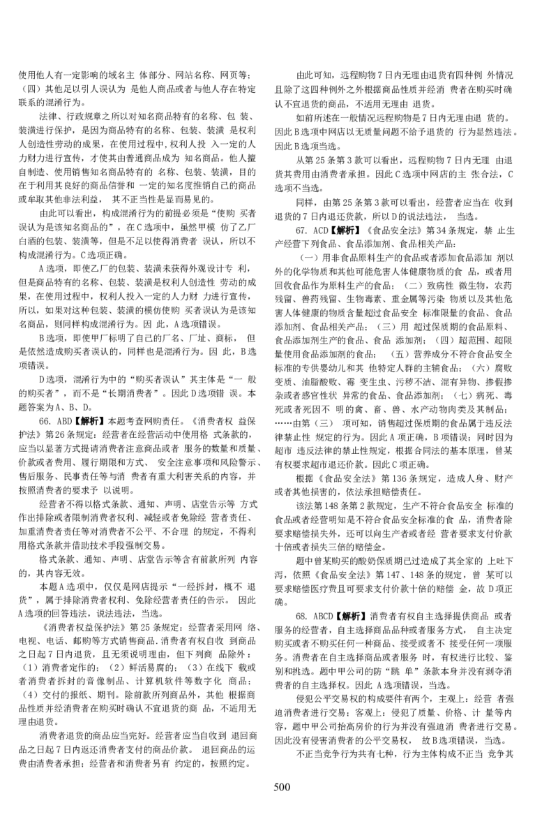 2014客观题(答案及解析)_法考真题相关_真题（02-26）_1.客观题（2002-2025）_2002-2022真题（word版本仅供参考）_2014--2022答案解析（word）