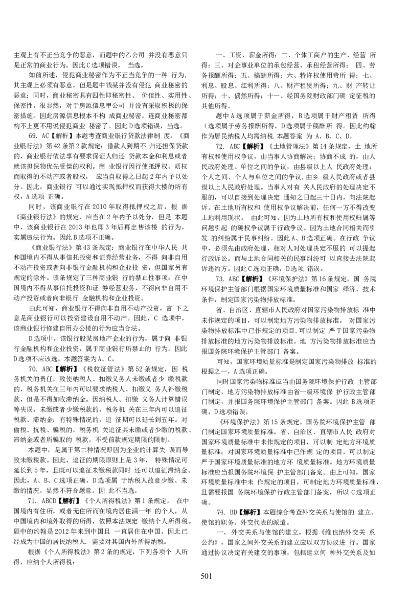 2014客观题(答案及解析)_法考真题相关_真题（02-26）_1.客观题（2002-2025）_2002-2022真题（word版本仅供参考）_2014--2022答案解析（word）