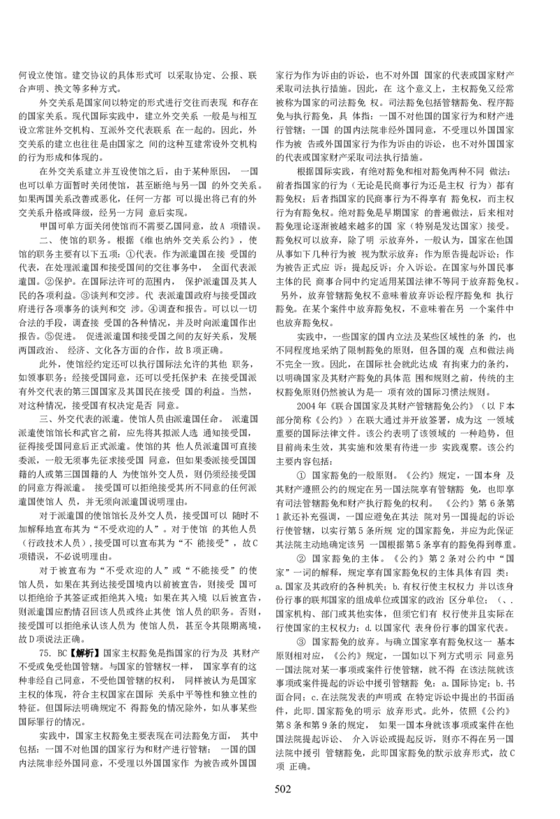 2014客观题(答案及解析)_法考真题相关_真题（02-26）_1.客观题（2002-2025）_2002-2022真题（word版本仅供参考）_2014--2022答案解析（word）