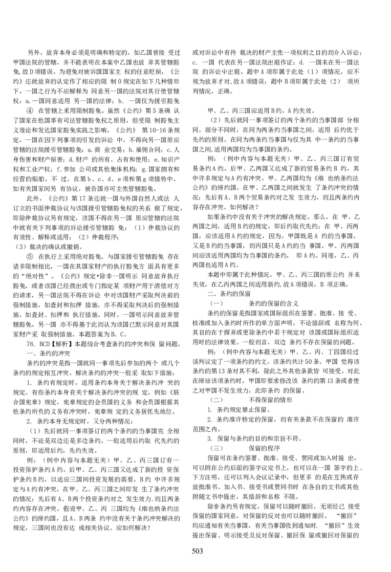2014客观题(答案及解析)_法考真题相关_真题（02-26）_1.客观题（2002-2025）_2002-2022真题（word版本仅供参考）_2014--2022答案解析（word）
