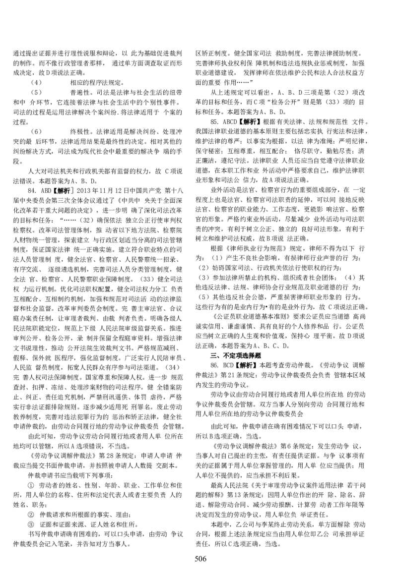 2014客观题(答案及解析)_法考真题相关_真题（02-26）_1.客观题（2002-2025）_2002-2022真题（word版本仅供参考）_2014--2022答案解析（word）