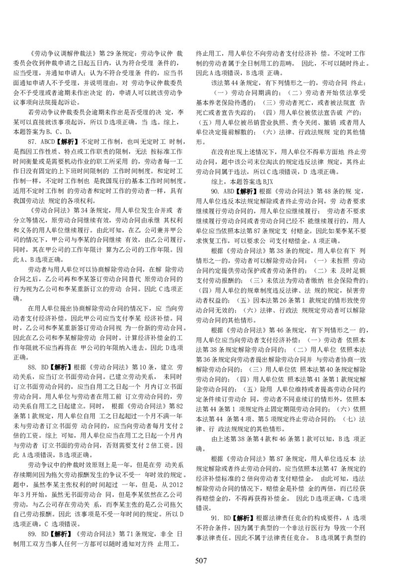 2014客观题(答案及解析)_法考真题相关_真题（02-26）_1.客观题（2002-2025）_2002-2022真题（word版本仅供参考）_2014--2022答案解析（word）