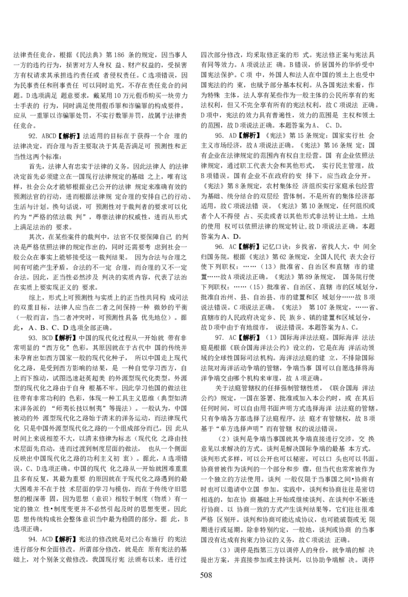 2014客观题(答案及解析)_法考真题相关_真题（02-26）_1.客观题（2002-2025）_2002-2022真题（word版本仅供参考）_2014--2022答案解析（word）