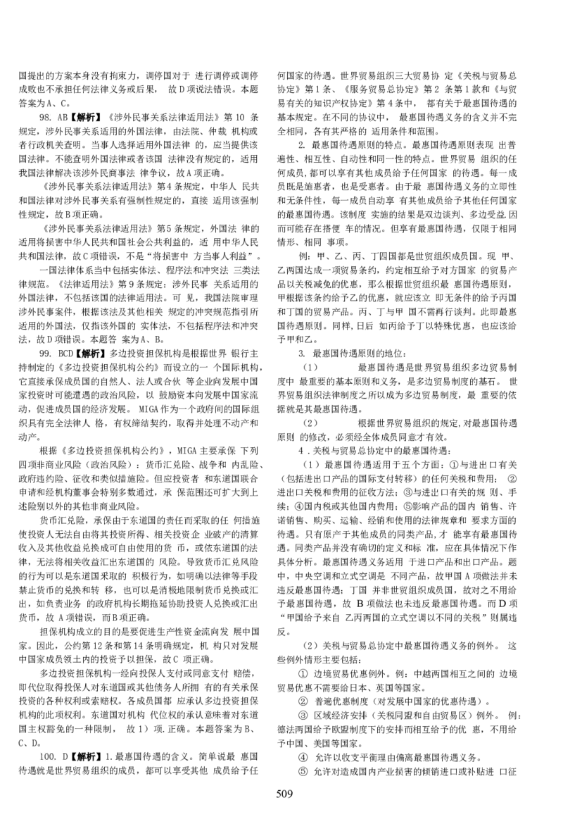 2014客观题(答案及解析)_法考真题相关_真题（02-26）_1.客观题（2002-2025）_2002-2022真题（word版本仅供参考）_2014--2022答案解析（word）