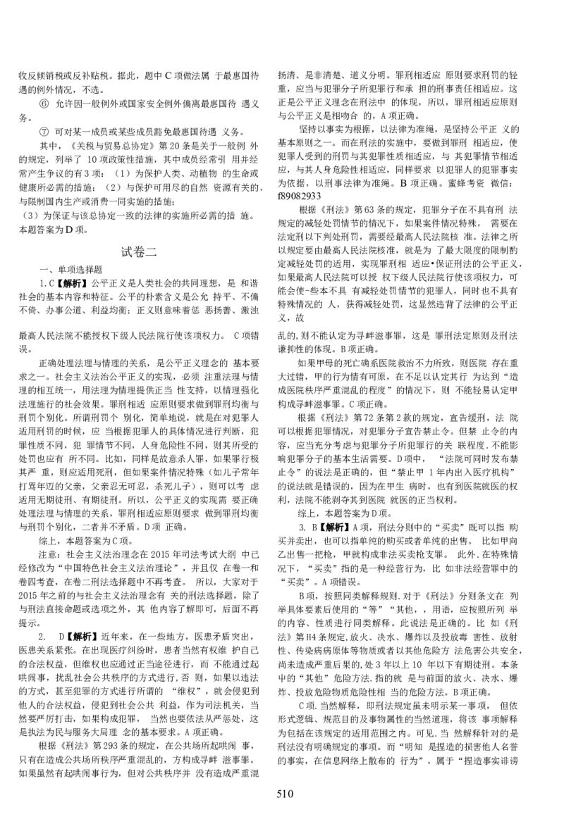 2014客观题(答案及解析)_法考真题相关_真题（02-26）_1.客观题（2002-2025）_2002-2022真题（word版本仅供参考）_2014--2022答案解析（word）