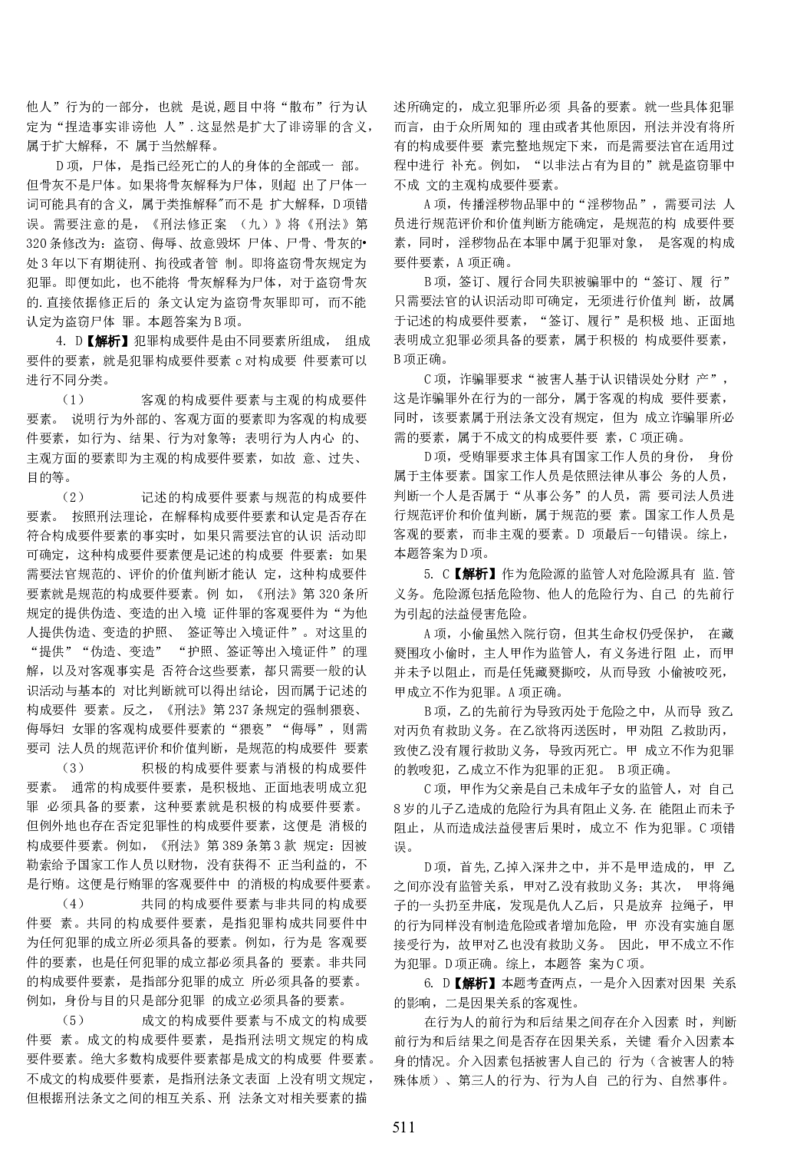 2014客观题(答案及解析)_法考真题相关_真题（02-26）_1.客观题（2002-2025）_2002-2022真题（word版本仅供参考）_2014--2022答案解析（word）