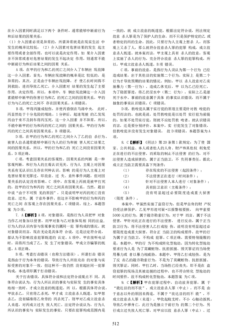 2014客观题(答案及解析)_法考真题相关_真题（02-26）_1.客观题（2002-2025）_2002-2022真题（word版本仅供参考）_2014--2022答案解析（word）