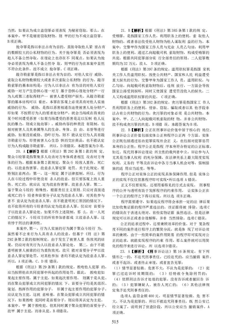 2014客观题(答案及解析)_法考真题相关_真题（02-26）_1.客观题（2002-2025）_2002-2022真题（word版本仅供参考）_2014--2022答案解析（word）