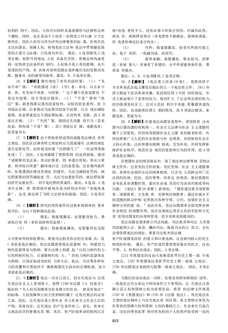 2014客观题(答案及解析)_法考真题相关_真题（02-26）_1.客观题（2002-2025）_2002-2022真题（word版本仅供参考）_2014--2022答案解析（word）